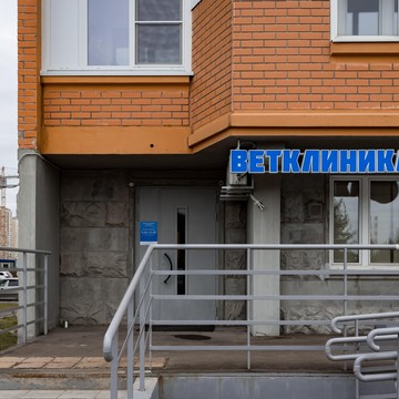 Ветеринарная клиника С любовью к животным фото 3