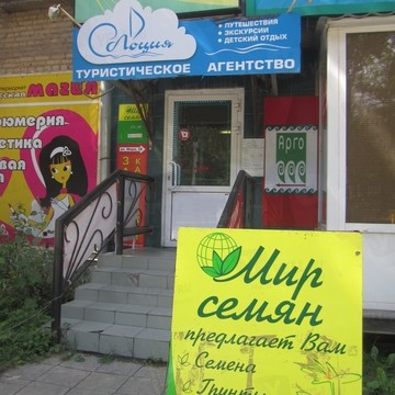 Магазин садовых товаров Мир семян в Индустриальном районе фото 1