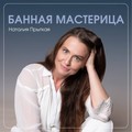Фотография специалиста Прыткая Наталия