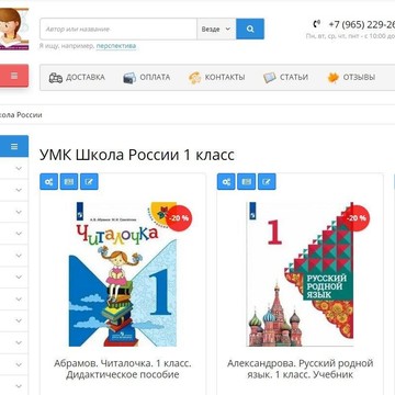 Интернет-магазин учебников Школа России фото 2