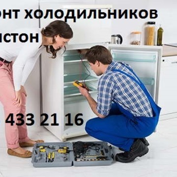 Ремонт холодильников Аристон на Семёновской набережной фото 1