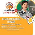 Фотография специалиста Громак Наталья Алексеевна