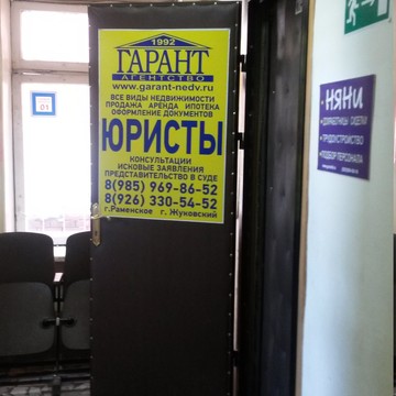 Агентство Гарант, ООО на Вокзальной улице фото 2