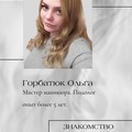 Фотография специалиста Горбатюк Ольга