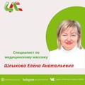 Фотография специалиста Шлыкова Елена Анатольевна
