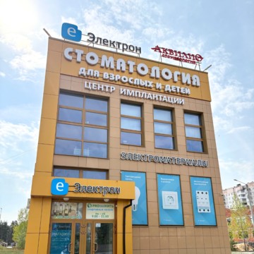 Стоматология Аквилио на Ленинского Комсомола фото 2