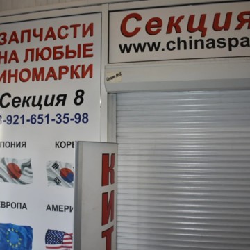 Автомагазин Chinaspare на метро Ладожская фото 2
