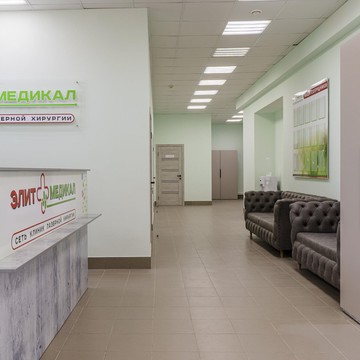 Элит Медикал фото 1