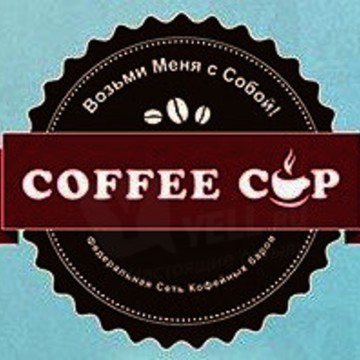 Федеральная Сеть Кофейных Баров &quot;Coffee Cup&quot; фото 1