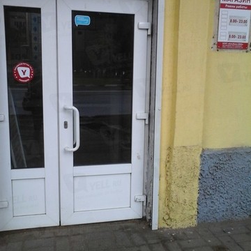 Вино маркет Бристоль фото 1