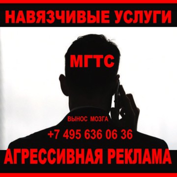 ОАО МГТС фото 1