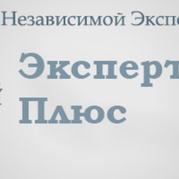ЭкспертизаПлюс фото 1