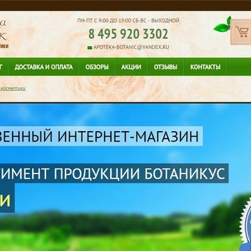 Ботаникус. Чешская косметика фото 2