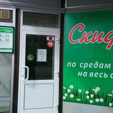 Аптека Будь здоров в Ярославле фото 1