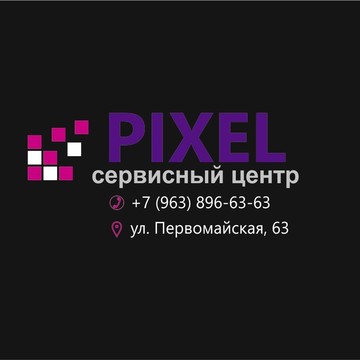Pixel на Первомайской улице фото 1