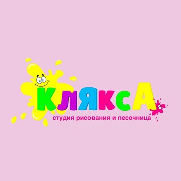 Студия рисования Клякса фото 1