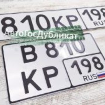 АвтоГосДубликат - Изготовление номерных знаков фото 1