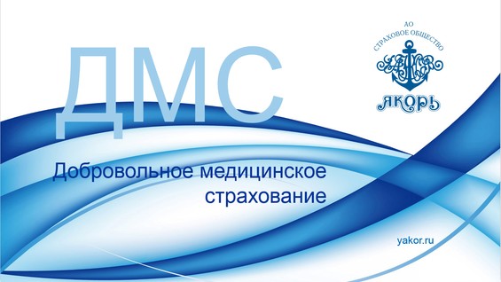 якорь медицинское страхование якорь медицинское страхование