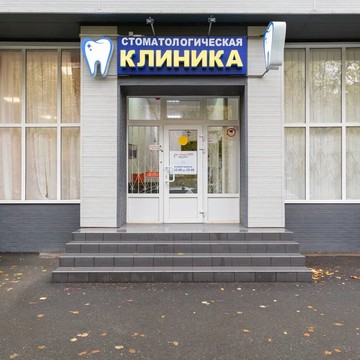 Семейная стоматология Дельфин фото 2