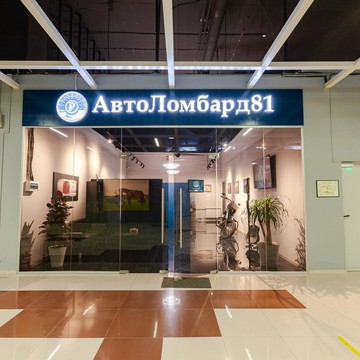 Автоломбард 81 фото 3