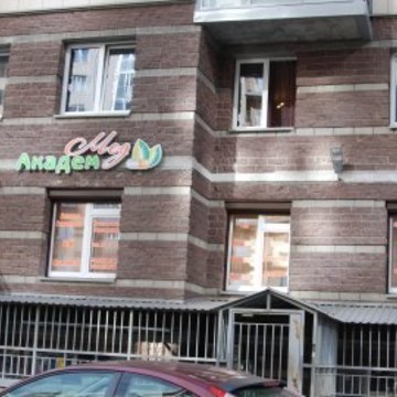 Медицинский центр АкадемМед в Калининском районе фото 1