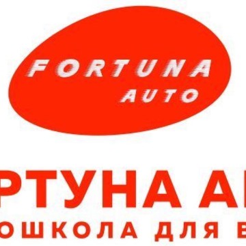 Автошкола Фортуна-Авто в Измайлово фото 1