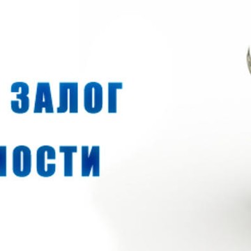 Кредит под залог Ступино фото 1