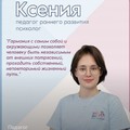 Фотография специалиста Ксения