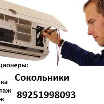 Кондей-сервис на Электрозаводской фото 1