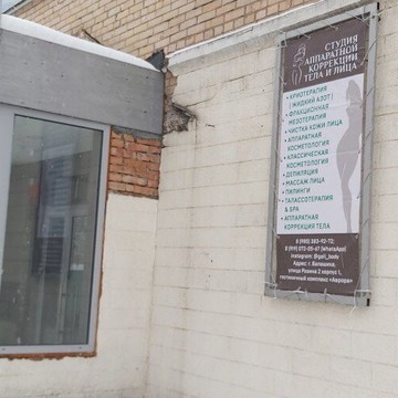 Студия коррекции тела GR фото 2