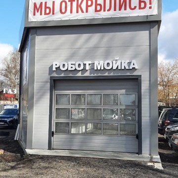 Автомойка Робот фото 3