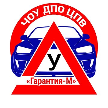 Центр подготовки водителей Гарантия-м на улице Карла Маркса фото 1