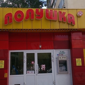 Супермаркет Полушка ВкусМаркет на Революционной улице фото 1