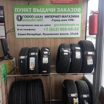 Город шин СПб фото 1