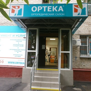 Ортопедический салон ОРТЕКА на улице Приорова фото 3