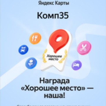 Компьютерный сервис &quot;Комп35&quot; фото 3