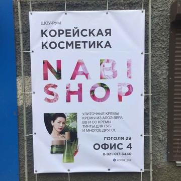 NABI SHOP Косметика из Кореи фото 2