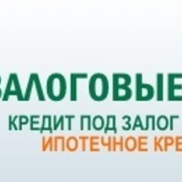 Залоговые решения фото 1
