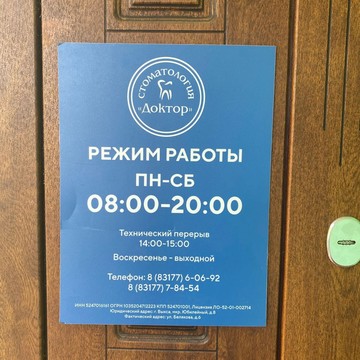 Стоматологическая клиника Доктор фото 3