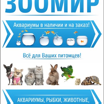Магазин товаров для животных Зоомир в Краснооктябрьском районе фото 1