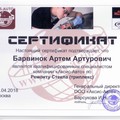 Фотография специалиста Артем Артурович