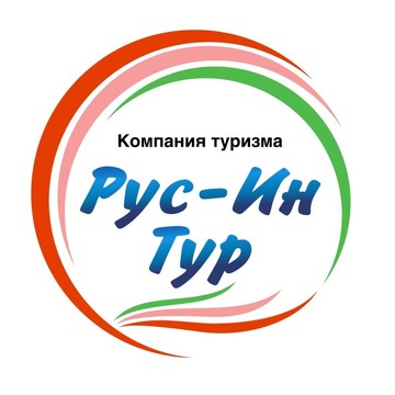 Рус-Ин Тур фото 1