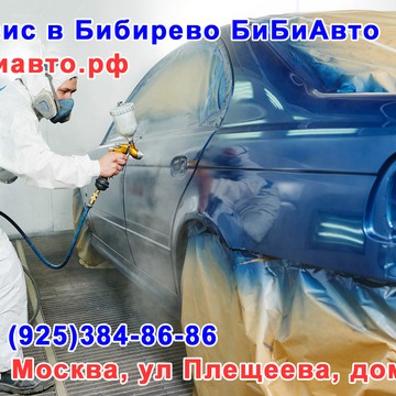 Автосервис БиБиАвто в Бибирево фото 1