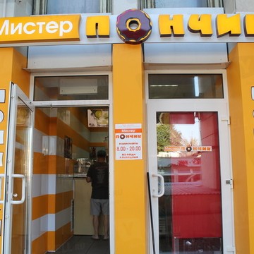 Кафе Мистер пончик на Комсомольском проспекте фото 1