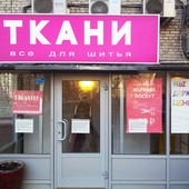 Магазины тканей на войковской, формы проведения классных часов в рамках фгос и как можно быть килер Магазины тканей на войковской