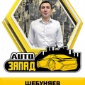 Фотография специалиста Шебуняев Егор Викторович