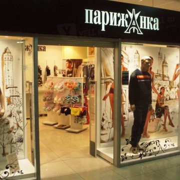 Магазин белья Парижанка на Ново-Садовой улице фото 1