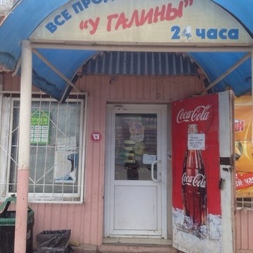 У Галины на Судостроительной улице фото 1