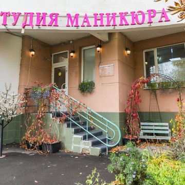 Студия маникюра Ultramarin фото 1