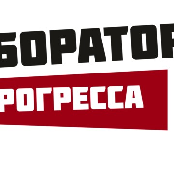 ООО &quot;Лаборатория Прогресса&quot; фото 1